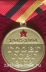 ВЕТЕРАН ГСОВГ ГСВГ ЗГВ звезда